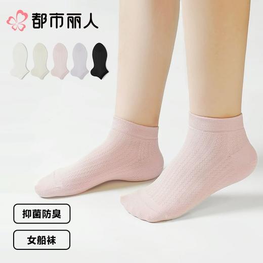 都市丽人袜子薄竹纤维袜子船袜透气干爽抗菌防臭简约生活袜子3双装LCCZD7 商品图0