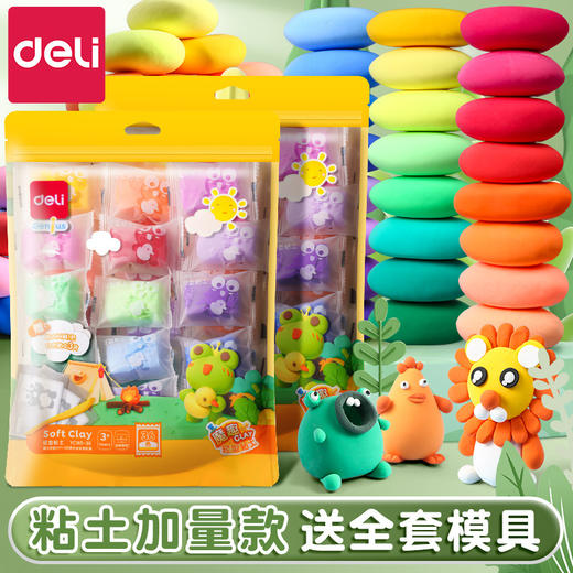 得力YC185超轻黏土袋装 儿童安全无毒粘土 24色幼儿园专用手工彩泥 商品图0