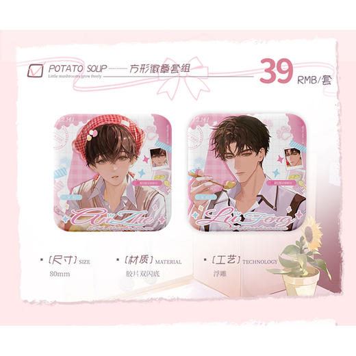 小蘑菇土豆汤系列亚克力套组-纪念日百货门店同款169393268 商品图1