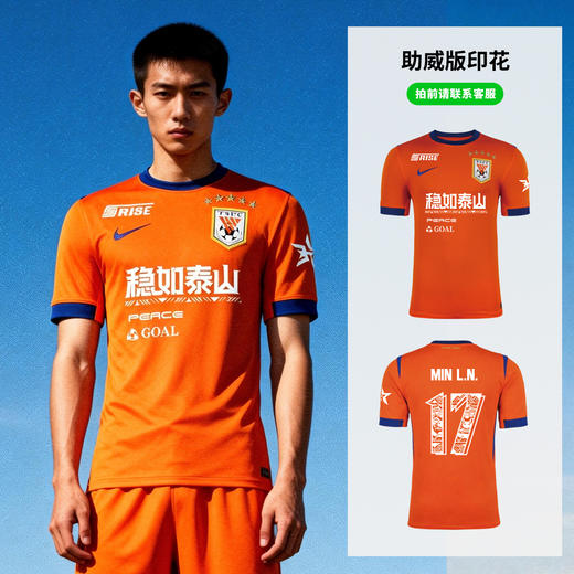 小李子NIKE耐克2026中超联赛山东泰山主场短袖球衣成人IQ0519-819 商品图2