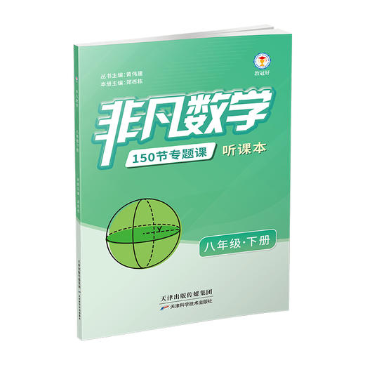 2026 非凡数学 八年级下册 分层提分 助力重高 商品图2