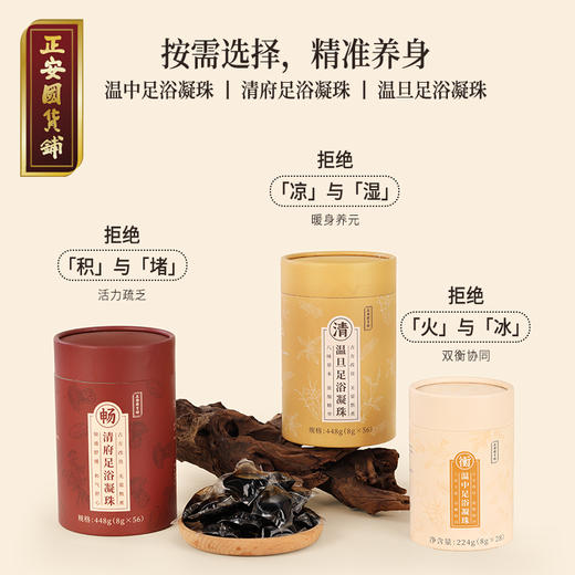 正安 温中足浴凝珠 打通中焦引火归元 上热下寒人群适用 日常泡脚好物 草本清香护三焦 古方改良不寒热 柔润足浴平衡调护 224g/罐 商品图5