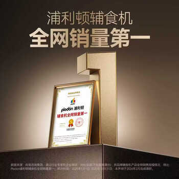 浦利顿（PLODON）婴儿宝宝辅食机多功能打泥神器电搅拌料理机辅食工具 /母婴 /喂养用品 /辅食料理机 商品图1