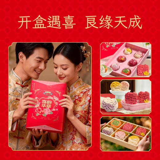 汪玉霞喜饼中式糕点订婚喜字饼摆盘新中式糕点伴手礼回礼喜宴囍礼 商品图3