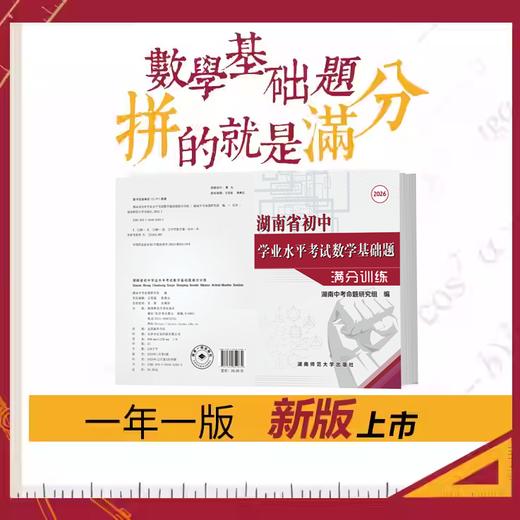 26版《数学基础满分训练》夯实基础 商品图1
