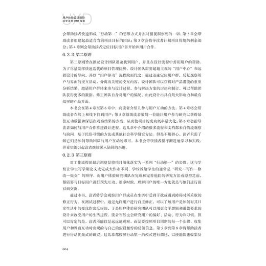 用户体验设计进阶：活学活用UXD指南/商业智能与商业分析系列丛书/安德鲁·马拉 著/卢吾 鲍玥明 喻含 译/浙江大学出版社 商品图2