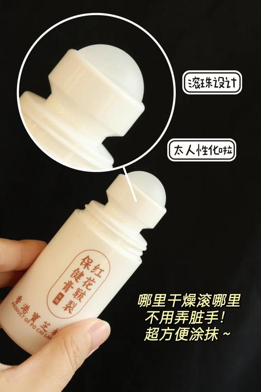 香港宝芝林红花皲裂膏  26Y02008- 商品图7