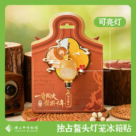 佛山市博物馆 独占鳌头灯笼冰箱贴