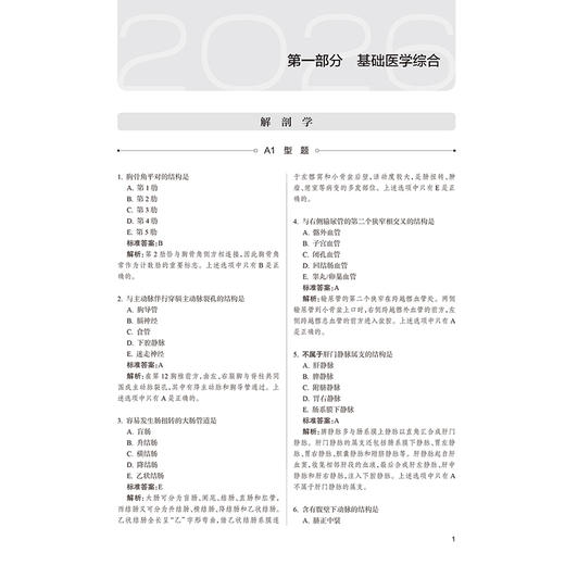 2026临床执业医师资格考试模拟试题解析 医师资格考试指导用书专家编写组 编写 2026执业医师 9787117387941人民卫生出版社 商品图4