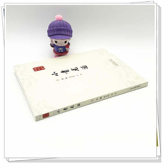 小青龙汤（中医十大名方系列丛书）谭庆刚 刘玲 主编 中国中医药出版社 方剂学 中医临床医案书籍 经典古医籍书 商品图2