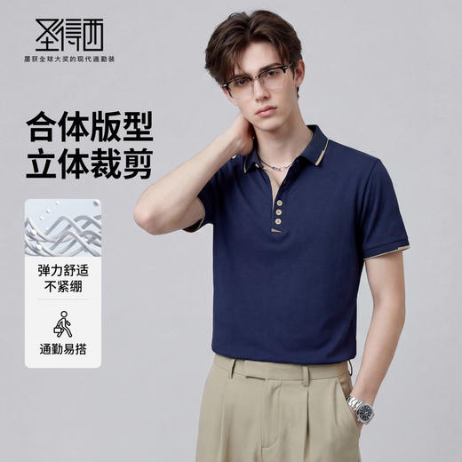 【含棉】圣得西2026春季男士新款polo衫高级舒适商务绅士翻领短袖 商品图1