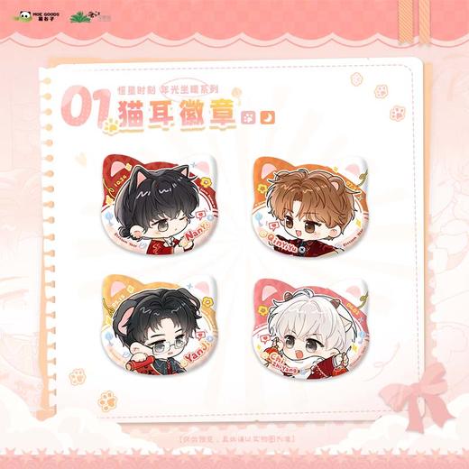 【现货】萌谷子《恒星时刻》第四期 系列周边 商品图5