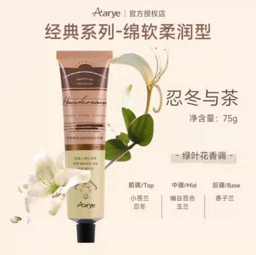 aarye安野屋植萃香氛护手霜75ML 秋冬滋润补水清爽保湿不油腻 多款可选 商品图4