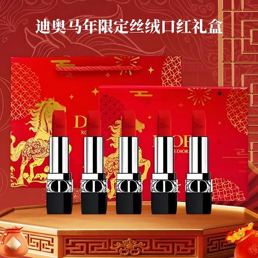 送礼袋【2026年 马年限定礼盒】DIOR迪奥马年限定丝绒口红礼盒1.5g*5 （丝绒：#999+#777+#720+#217+#228）一般贸易 商品图0