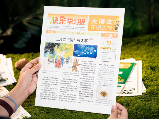 【小学语文报“断货王”】《大语文知识画报》2026年春季学期征订|半年26期紧贴教材考点|1-6年级跨学科知识拓展、语文素养提升必备，加赠干货满满“提分秘籍” 商品图8