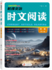 《哈佛英语 时文阅读》 商品缩略图3
