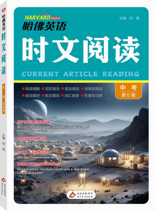 《哈佛英语 时文阅读》 商品图3