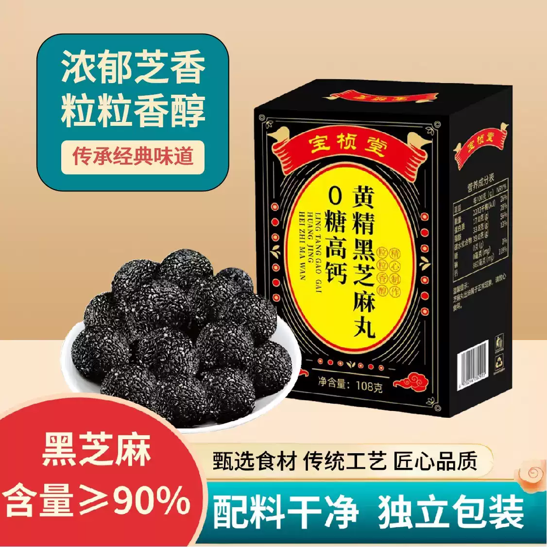 【超值5盒装】宝桢堂 0糖高钙黄精黑芝麻丸 九蒸九晒+九华黄精 以黑养黑 浓郁芝香 独立包装 配料干净 108g/盒*5盒