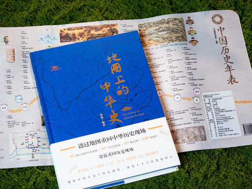 《地图上的中华史》（典藏精装版）|地图泰斗出品，赠三大好礼|图解5000年历史，1000+知识点、300+精美插图，一次提升孩子的眼界和格局 商品图3