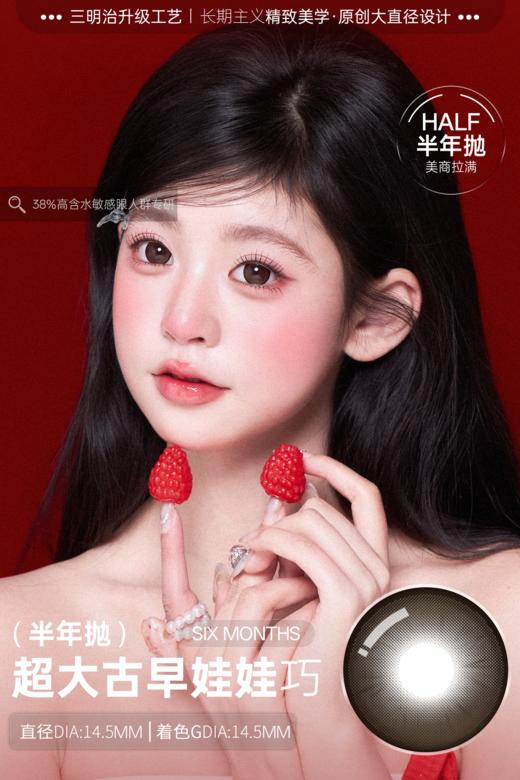 新款满着色系列【超大古早娃娃巧】14.5大直径半年抛美瞳1片装 商品图2
