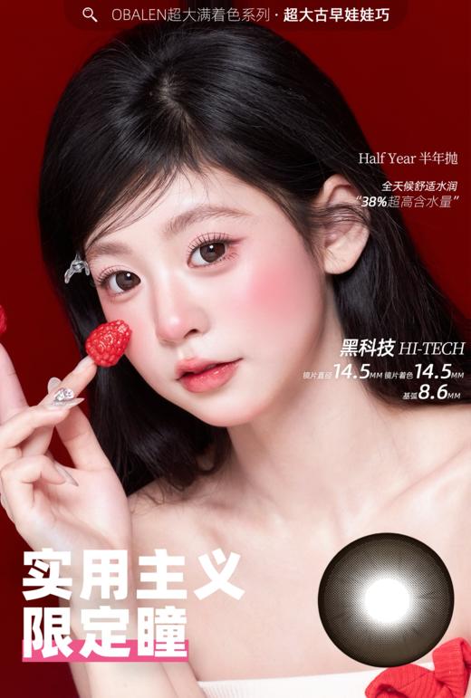 新款满着色系列【超大古早娃娃巧】14.5大直径半年抛美瞳1片装 商品图3