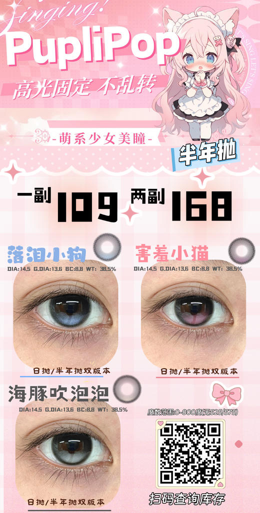 PupliPop【结束前通知】半年抛 商品图0