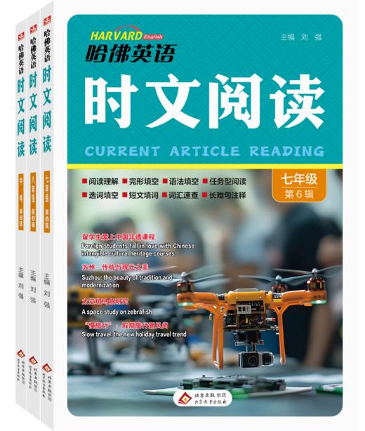 《哈佛英语 时文阅读》 商品图2