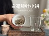【年货节重磅推荐】2020白毫银针饼，稠、滑、糯、淳、浆感，回甘里落英缤纷，饱满丰腴 商品缩略图3