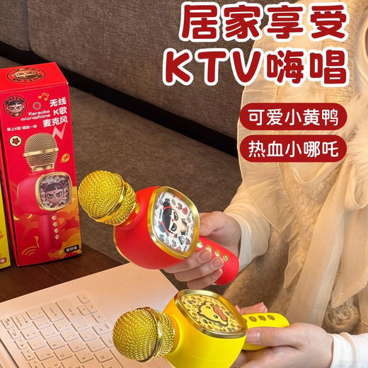哪吒/小黄鸭K歌宝麦克风 商品图0