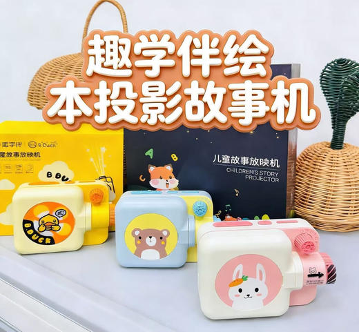 儿童故事放映机 商品图1