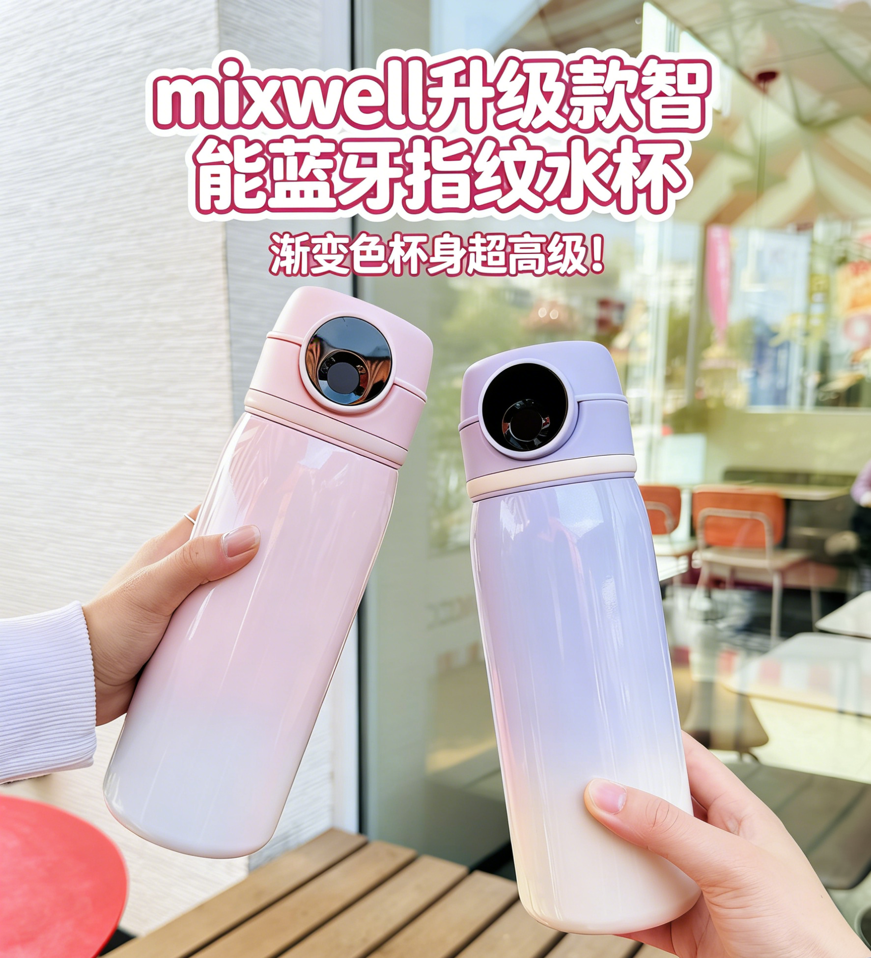 MIXWell2026年新款智能蓝牙指纹水杯【开学季装备特价合集】