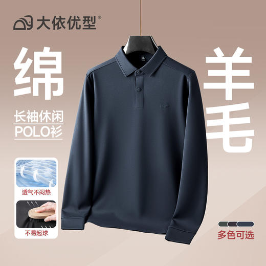 【绵羊毛】大依优型大码男装长袖Polo衫打底商务休闲翻领T恤上衣加肥加大品质 商品图5
