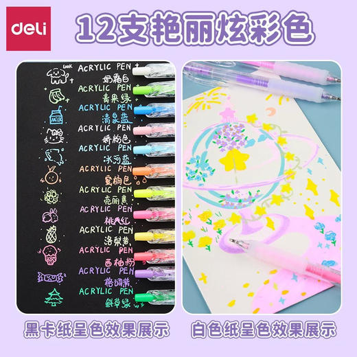 得力SA550丙烯彩色中性笔 商品图2