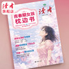 《青春期男孩枕边书》《青春期女孩枕边书》 青少年的成长解惑指南 读者出版社 商品缩略图7