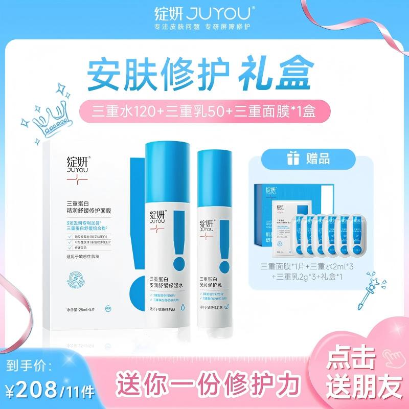 【会员专属】安肤修护礼盒 绽妍修红乳三重胶原蛋白水乳+面膜 缓解补水修护屏障舒缓敏感