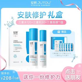 【会员专属】安肤修护礼盒 绽妍修红乳三重胶原蛋白水乳+面膜 缓解补水修护屏障舒缓敏感