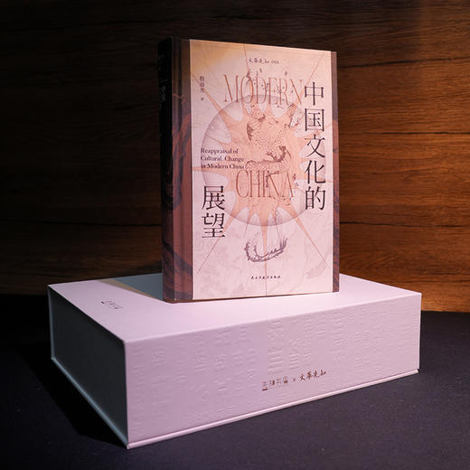 殷海光《中国文化的展望》（新年文化礼·珍藏版） 商品图4