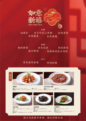 如意新禧