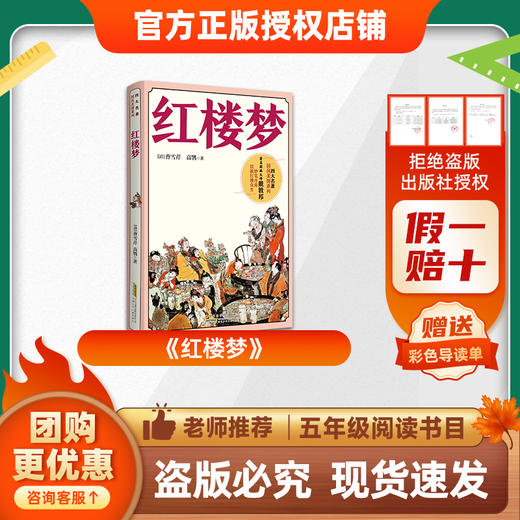 班班26春五年级《红楼梦》 赠导读单 商品图0