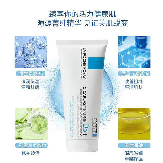 Laroche Posay 理肤泉 B5+修复霜 100ml 商品图1