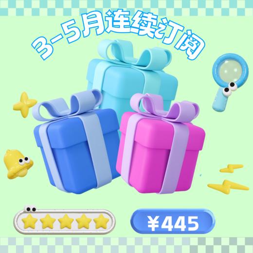 JUSTBOX 2026年3月-2026年5月连续订阅盒子 特惠订阅 商品图0