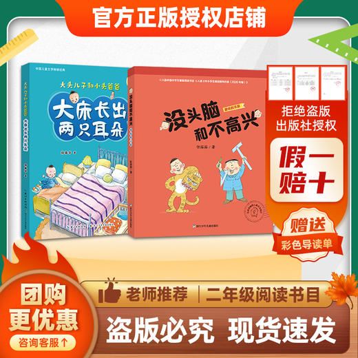 班班26春二年级【书目】《一起长大的玩具》 《洋葱头历险记》 《大床长出两只耳朵》（大头儿子和小头爸爸） 《没头脑和不高兴》 《夏洛的网·小猪威尔伯》 《夏洛的网·胜利时刻》赠导读单 商品图2