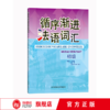 循序渐进法语词汇(初级) 商品缩略图0