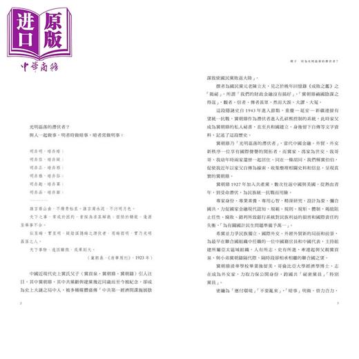 预售 【中商原版】冀朝鼎 一位光明磊落的潜伏者 港台原版 冯同庆 开明书店 商品图4