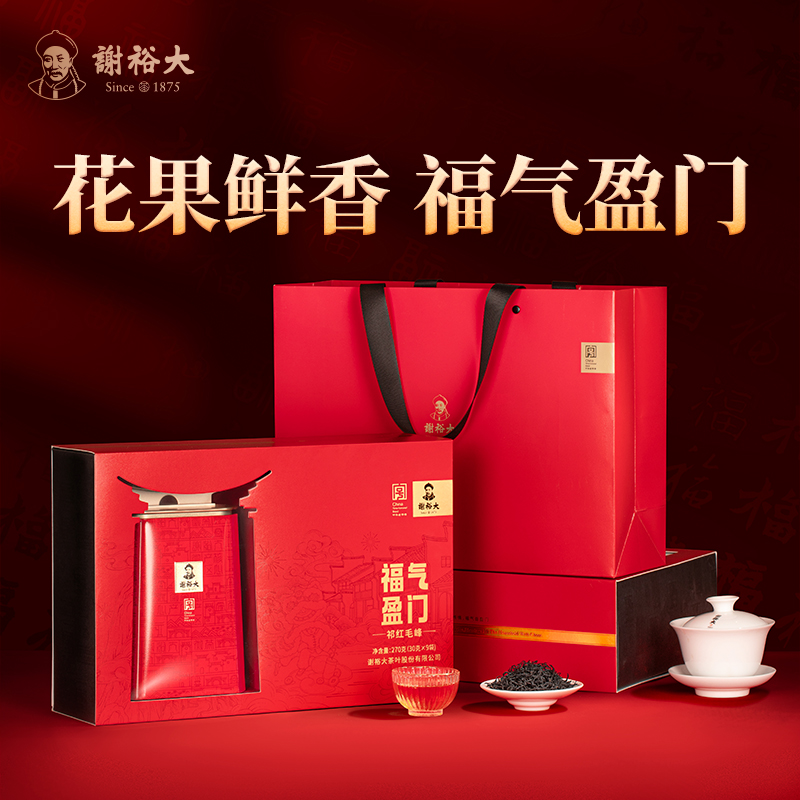谢裕大正宗祁门红茶福气盈门礼盒270g祁红毛峰春节新年送礼