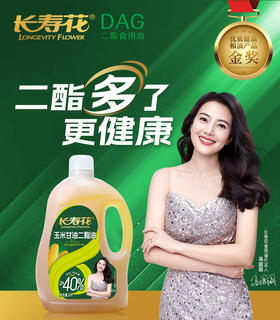 40%玉米二酯油，轻酯守护全家