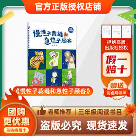 班班26春三年级 《慢性子裁缝和急性子顾客》赠导读单