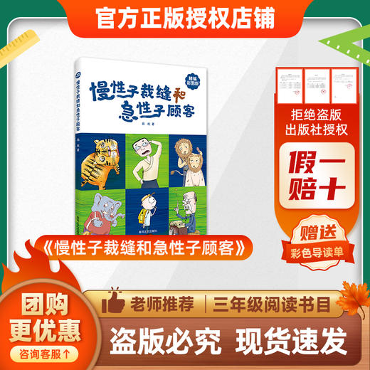 班班26春三年级《苹果树上的外婆》 《拉封丹寓言》 《木偶的森林》 《慢性子裁缝和急性子顾客》赠导读单 商品图3