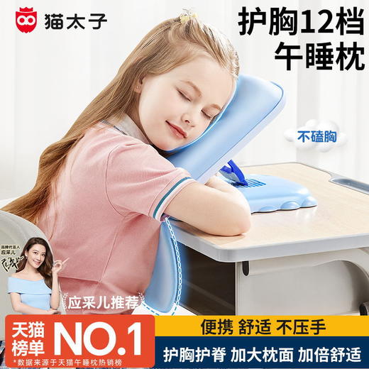 【猫太子M1493-5】黄金12档午睡枕plus-经典款+胸枕 商品图0