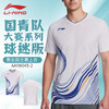 李宁羽毛球服中青队大赛系列男女同款比赛训练吸汗速干短袖AAYW045 商品缩略图0